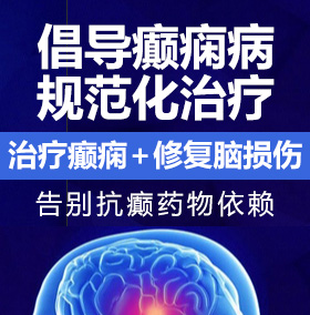 欧美肥婆大b癫痫病能治愈吗